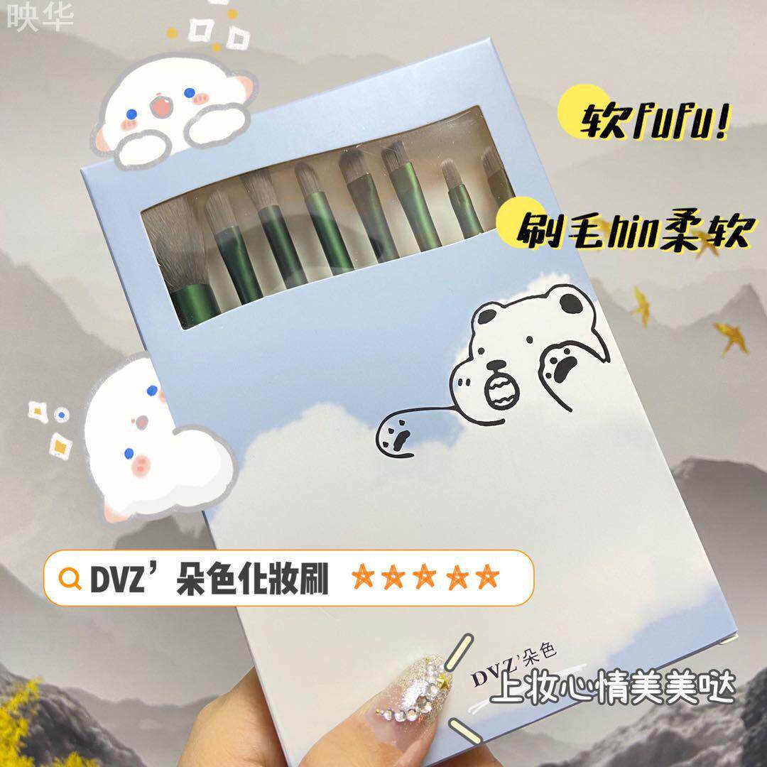 DVZ朵色草地绿8件化妆刷套装散粉眼影眉刷全套柔软初学者工具