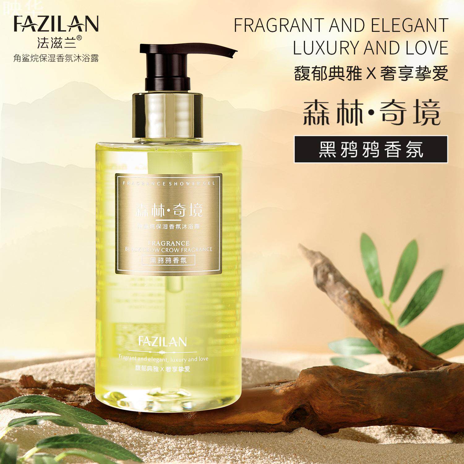 角鲨烷补水保湿香氛香水沐浴露