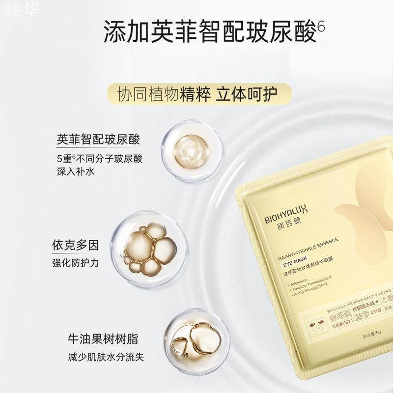 润百颜玻尿酸淡纹焕颜精华眼膜