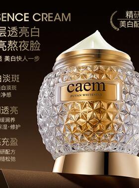 CAEM肤研美白祛斑霜50g美白祛斑补水保湿修护烟酰胺胶原蛋白面霜