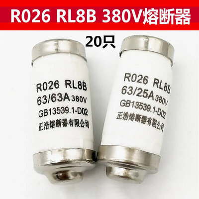 正浩R026 RO26 RL98H-63 RL8B-63 D02螺旋式熔芯熔断器陶瓷保险丝