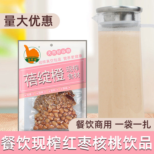 蓓绽橙餐饮商用五谷红枣花生核桃