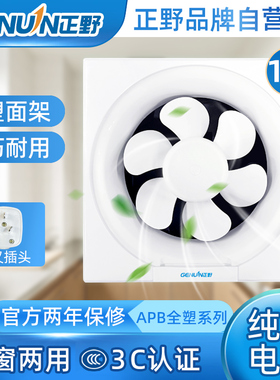 正野12寸排气扇 APB30A2-1家用厨房全塑百叶窗厕所排烟强力换气扇