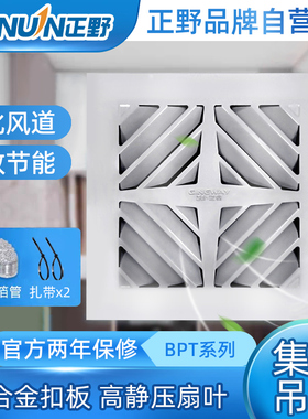 正野集成吊顶300*300铝扣板卫生间强力静音排气扇BPT18-16AY 银色