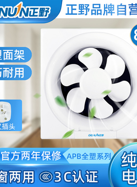 正野8寸排气扇APB20A2-1家用厨房全塑百叶窗式厕所排烟强力换气扇