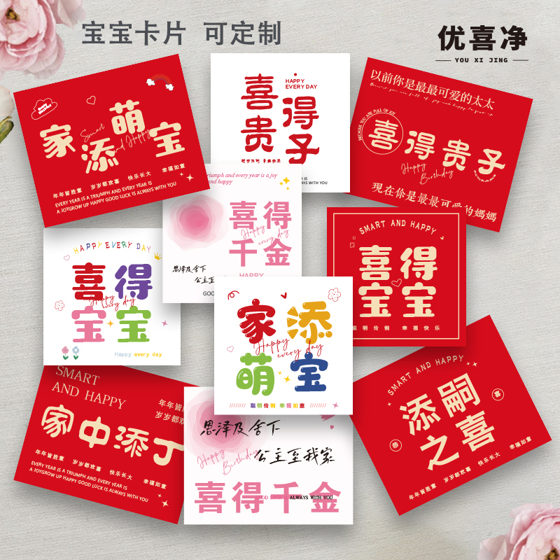新款喜得宝宝卡片贺卡花店伴手礼满月喜得贵子百日宴祝福卡定制