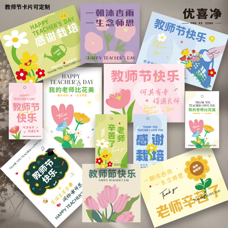 优喜净教师节卡片贺卡老师辛苦了