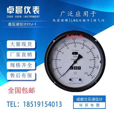 成都兰石低温科技LNG液氧液氮CYJ-1差压液位计15/25/75Kpa差压计