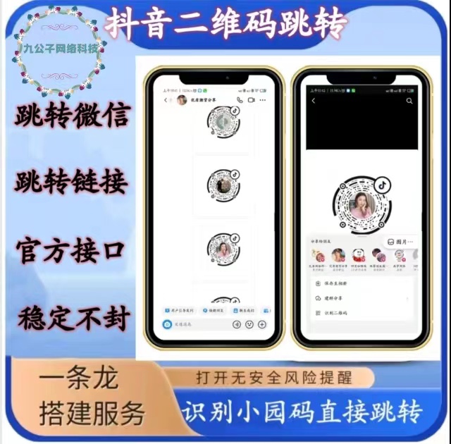 抖音私信卡片跳转微信二维码外链接跳转qq跳转小程序公众号网址h5