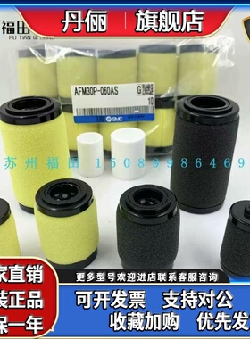 SMC原装滤芯AF40P/20P/30P-060S/AFM20P/AFD30P/AFM40-060AS现货