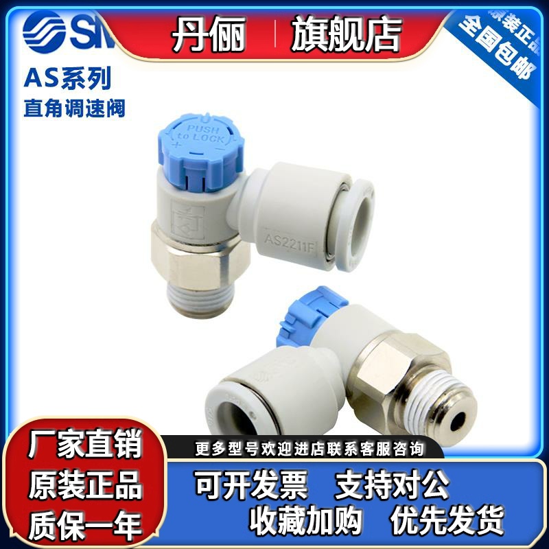 原装SMC气动节流阀调速阀限入型接头 AS4211F-04-08/10/12SA/16SA