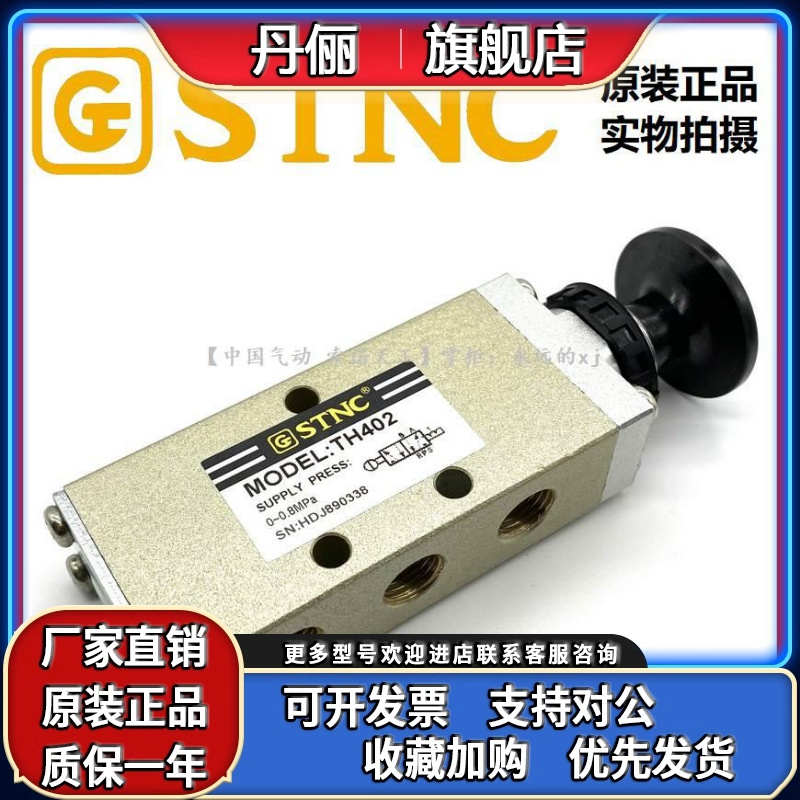 STNC索诺天工TH402手拉阀2分1/4二位五通手动推拉阀升降机气动阀