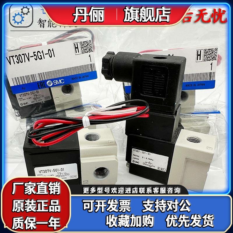 SMC真空电磁阀VT307/VT307V-5G1/5D1/5DZ1/4G1/4DZ1-01/02/F/K-Q