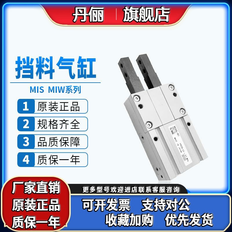 全新SMC挡料气缸MIS/MIW8/12/20/25/32-8-10-12-20-30D气爪