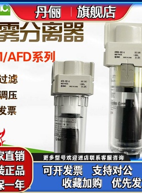 SMC油雾油水分离器AFM20/AFM30/AFD20/AFD40-04-03-02D/C/BD/BC-A