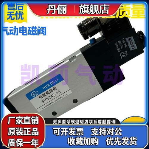 HUA DE LI气动电磁换向阀SV522S-08 SV523S-10 SV524S-15 SV5222S