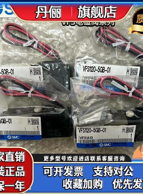 SMC全新原装电磁阀VFS1120-5GB-01 VFS1120-1DZ/4G/5DZ/5G-01