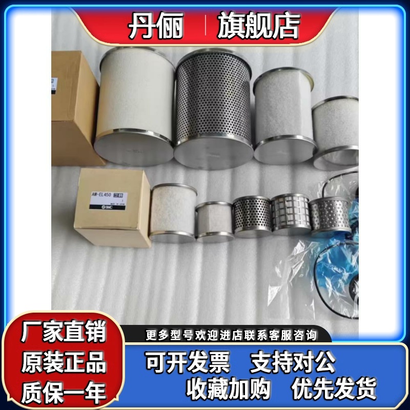 SMC原装过滤器滤芯AM/AMH/AMG/E-EL150/250/350/450/550/650/850