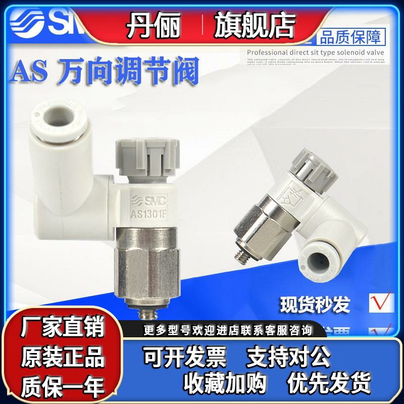 SMC万向调速阀AS1301F-M5-04A/06A气缸节流阀AS2301F-01-06SA接头