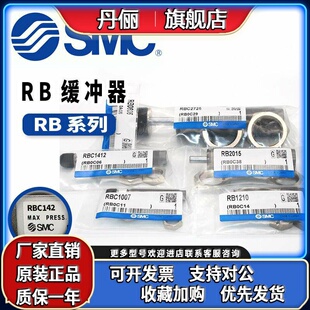 0806 2015S SMC液压油压缓冲器 RB0805 1411 1412 1007 RBC 1006