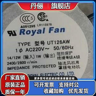 UT125AW 200V原装 UT125A UT125AWE47 日本ROYAL风扇 UT126AW TYPE