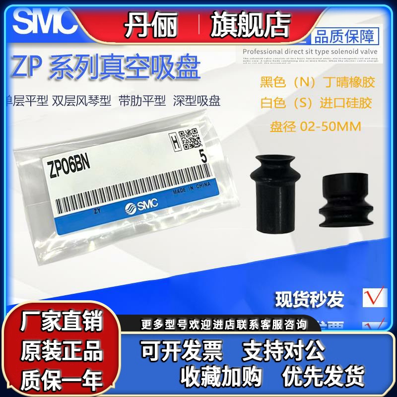 SMC真空吸盘ZP04/06/08/10/13/16/20/25BS/BN/US/UN/CS/BGS/BGN