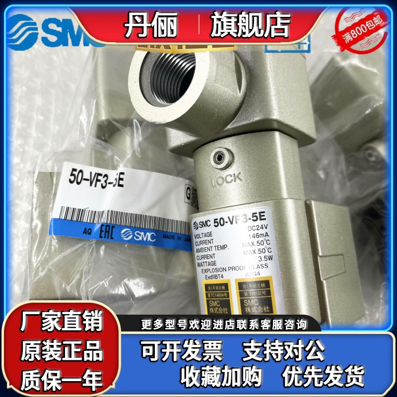 50-VF3-3T/4T/5T 50-VF3-3E/4E/5E 全新原装正品SMC防爆阀 现货.