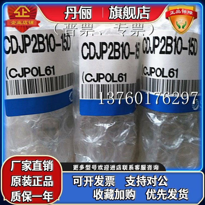 全新原装SMC气缸 CDJP2B4-10D/15D-B、CDJP2B4-10D/15D