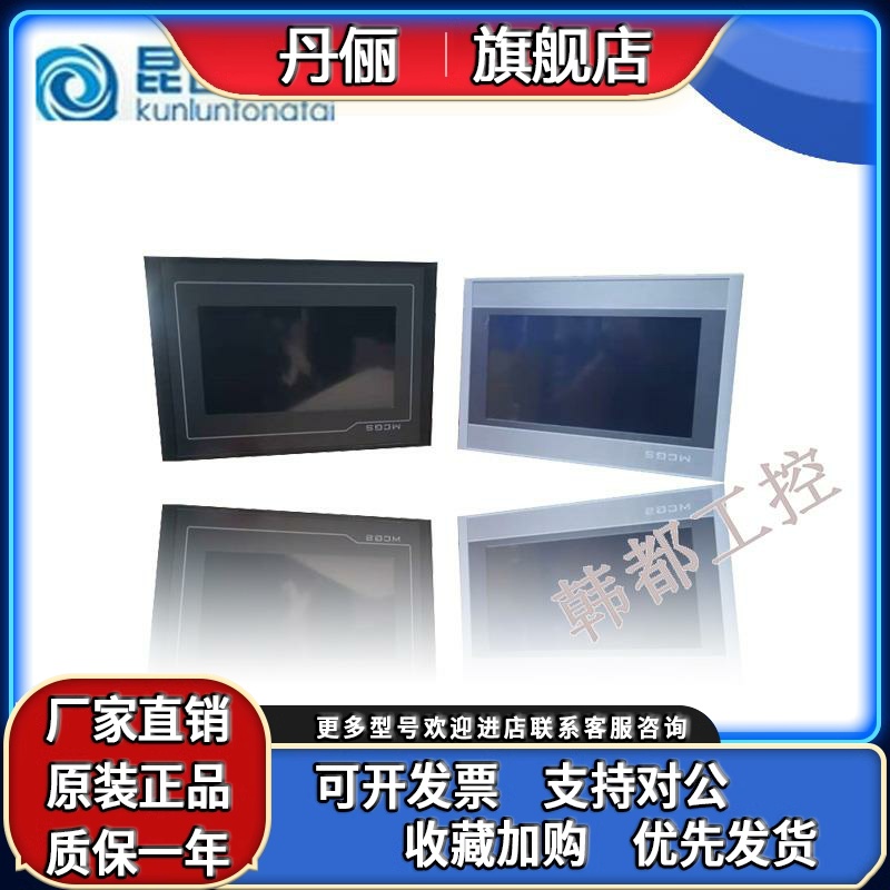 昆仑通态触摸屏4.3寸TPC4013Ef/4013El/4023Ei/1570Gi/1071Gt/Gi