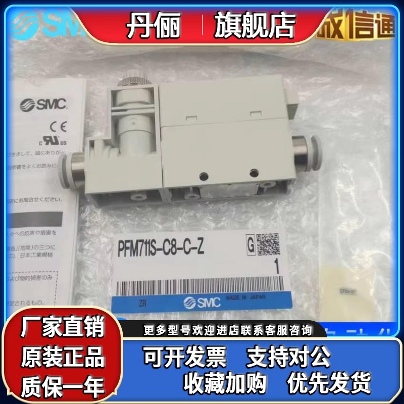 SMC流量开关PFM711S/PFM725S-C6-C8-01-02-A-C-M PFM750S-C6L-A-B