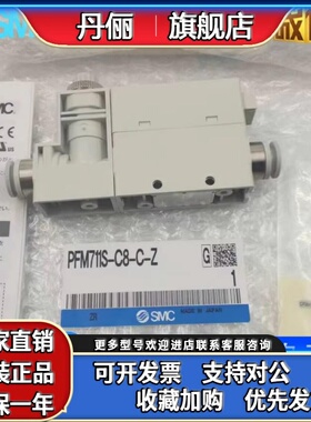 SMC流量开关PFM711S/PFM725S-C6-C8-01-02-A-C-M PFM750S-C6L-A-B