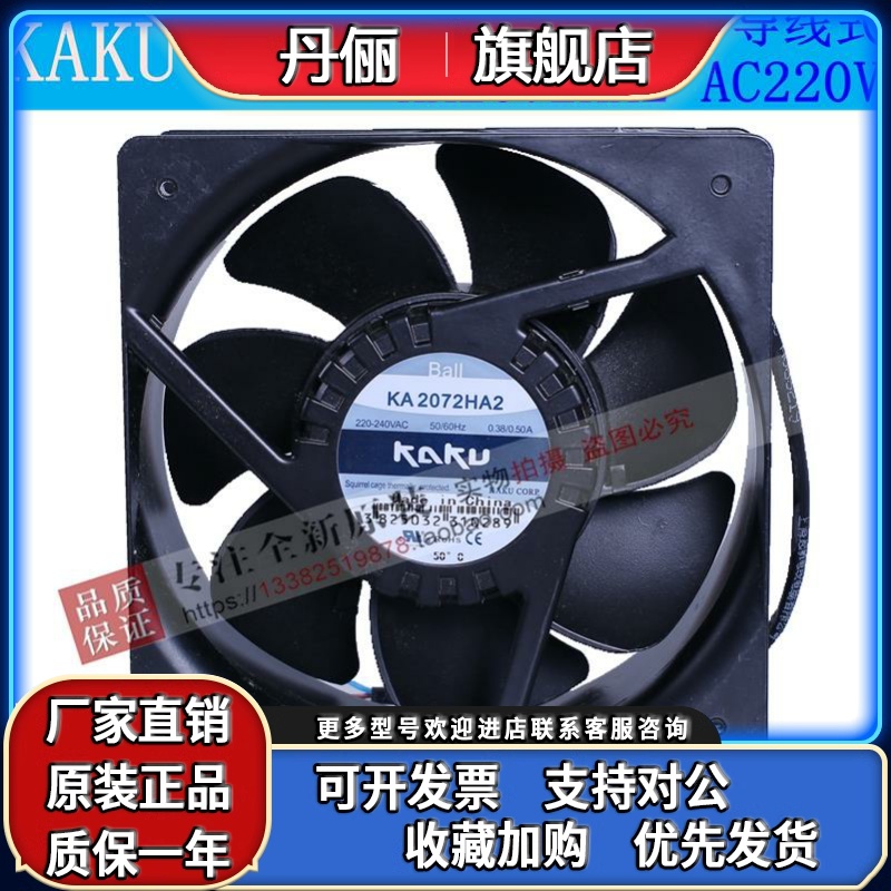 KA2072全新原装KAKU卡固散热风扇 HA3 220V耐高温防水风机2206HA2