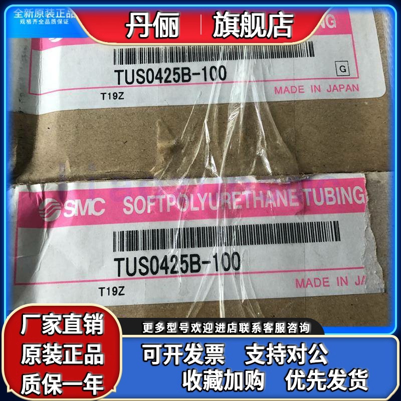 TUS0425B-100/TUS0425BU-100全新原装SMC极软聚氨酯气管