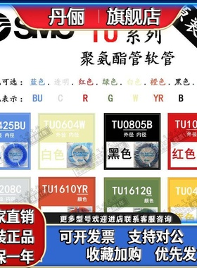 SMC气管TU1612BU-100 TU1612C-100 TU1612B-100现货PU软管耐高压