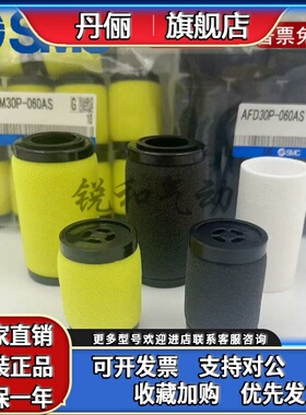 日本原装SMC滤芯AF40P-060S/20P/30P/AFM40P-060AS/AFM20P/AFD30P