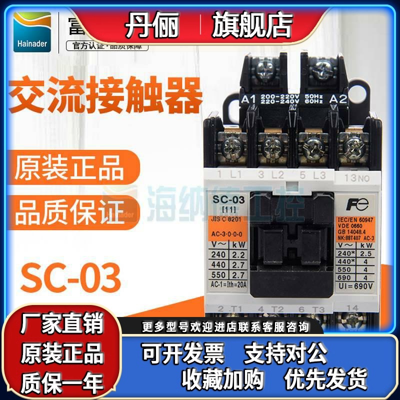 全新正品 日本富士接触器 SC-03 SC11AA 11A  SC03