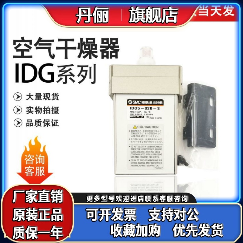 IDG30A-03.IDG5/5H-02B-S IDG1/10-03-02. SMC高分子式空气干燥器