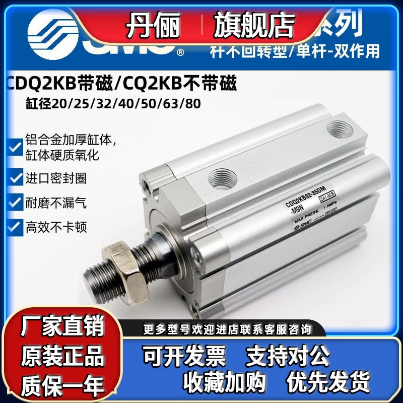 SMC薄型气缸CQ2KB CDQ2KB20/25/32/40/50/63/80 杆不回转型气缸