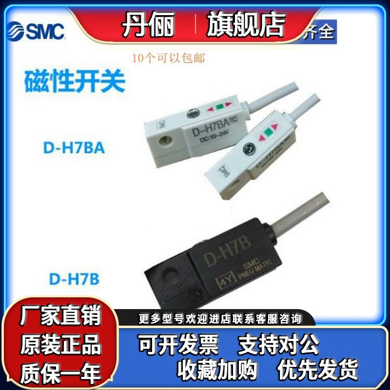 SMC磁性开关气缸感应器D-C76/H7B/H7A1/H7A2/Y59A/Y59B/Y69AZ/B/L