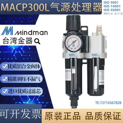 MACP300L-8/10A-D MAFR300L-10A MAL过滤调压器原装台湾金器优质