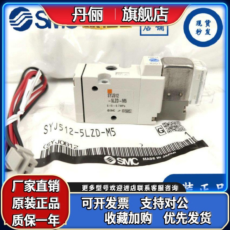 SMC电磁阀SYJ512-5LZD-M5/SYJ3143-5LZ-5GZ-5GD-5MZD-5MZ-5LOU-M5