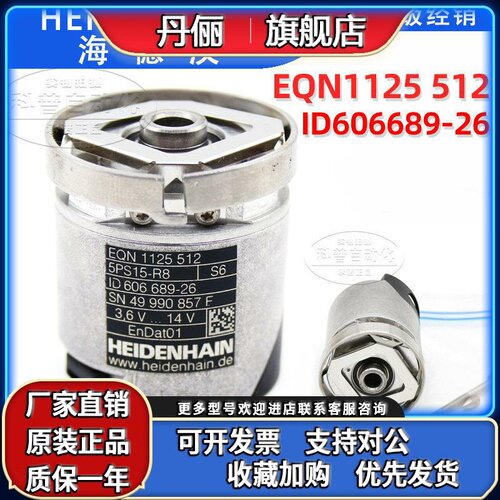 海德汉全新原装EQN 1125 512 5PS15-R8K绝对值ID:606689-26编码器