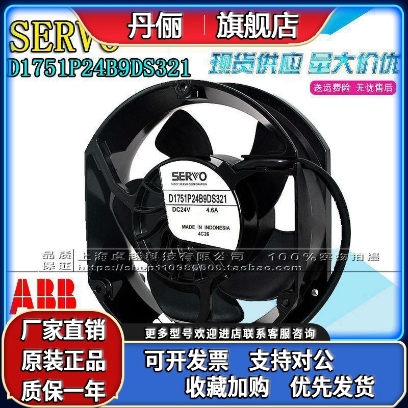 全新原装正品SERVO D1751P24B9DS321/326 24V 4.6A ABB变频器风扇