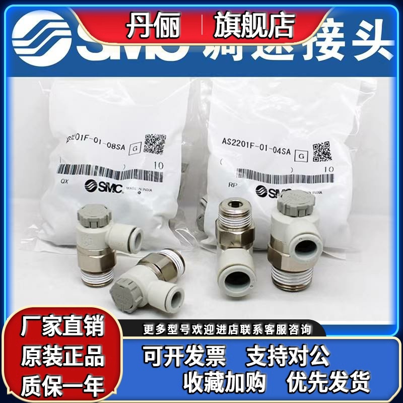 SMC调速阀AS1301/2301/3301/4301F-03A 04SA 06SA 08SA 10SA 12SA