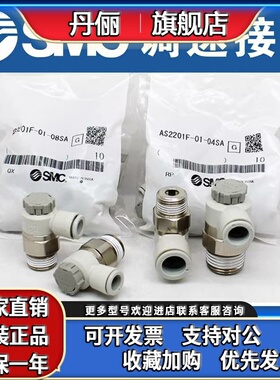 SMC调速阀AS1301/2301/3301/4301F-03A 04SA 06SA 08SA 10SA 12SA