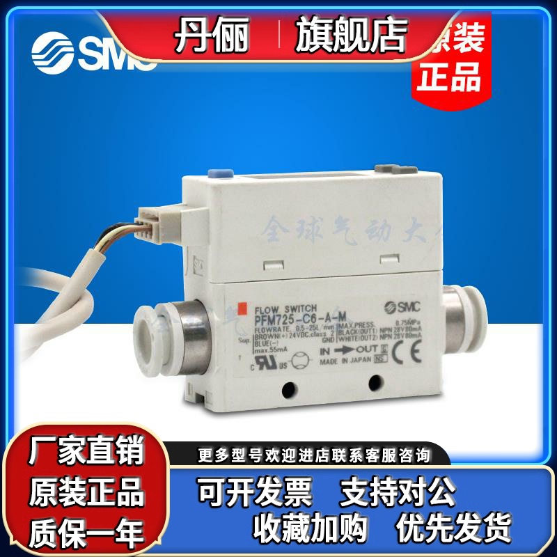 SMC全新原装正品流量开关PFM711-C4-C6-C8-C4L-C6L-C8L-D-C-M