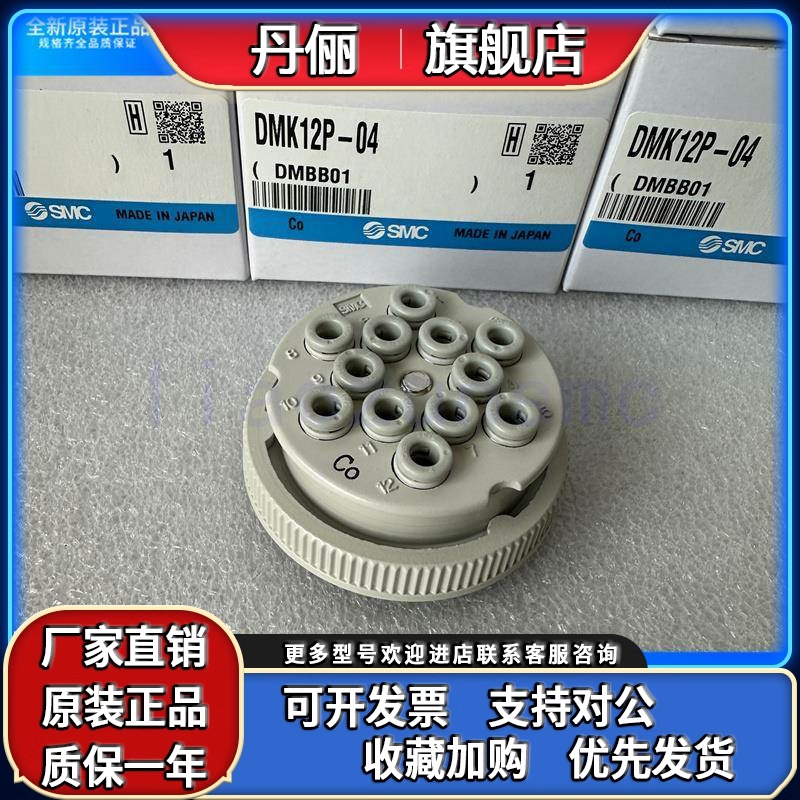 现货SMC航空接头DMK6/6P/6S/12/12P/12S-04-C1/C2/DMK6P-04-C1