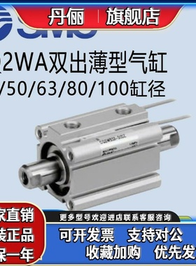 SMC原装双出薄型气缸CQ2WA/CDQ2WA40/50/63/80/100-10-20-3040DMZ