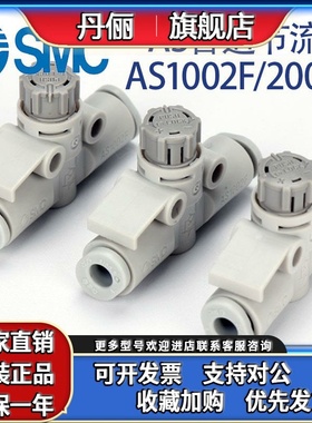 SMC调速节流阀AS1002F-04A AS2002F-06A AS3002F/4002F-08/10/12A