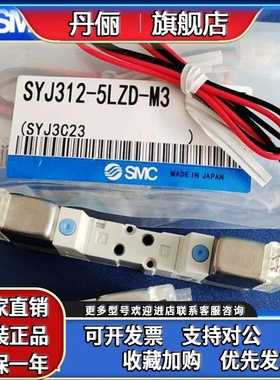 SMC电磁阀SYJ312 SYJ3120 3123 3220 3223-5G-5LOZ-5LZD-SMOZ-M3